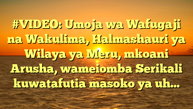 #VIDEO: Umoja wa Wafugaji na Wakulima, Halmashauri ya Wilaya ya Meru, mkoani Arusha, wameiomba Serikali kuwatafutia masoko ya uh…