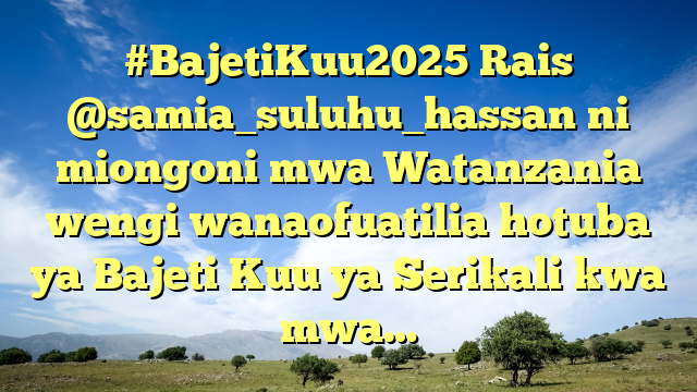 #BajetiKuu2025 Rais @samia_suluhu_hassan ni miongoni mwa Watanzania wengi wanaofuatilia hotuba ya Bajeti Kuu ya Serikali kwa mwa…